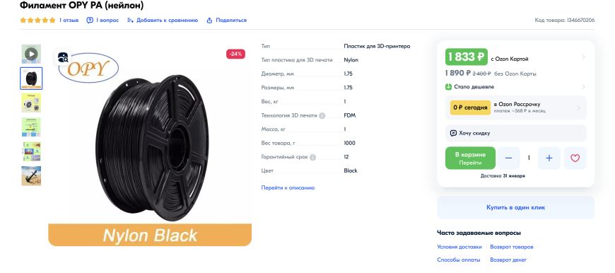 Выбор нейлона 🤔