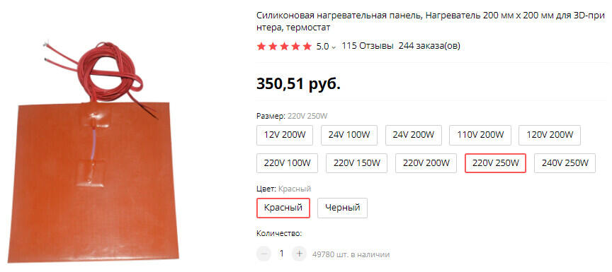 Силиконовая грелка 220 Вольт.