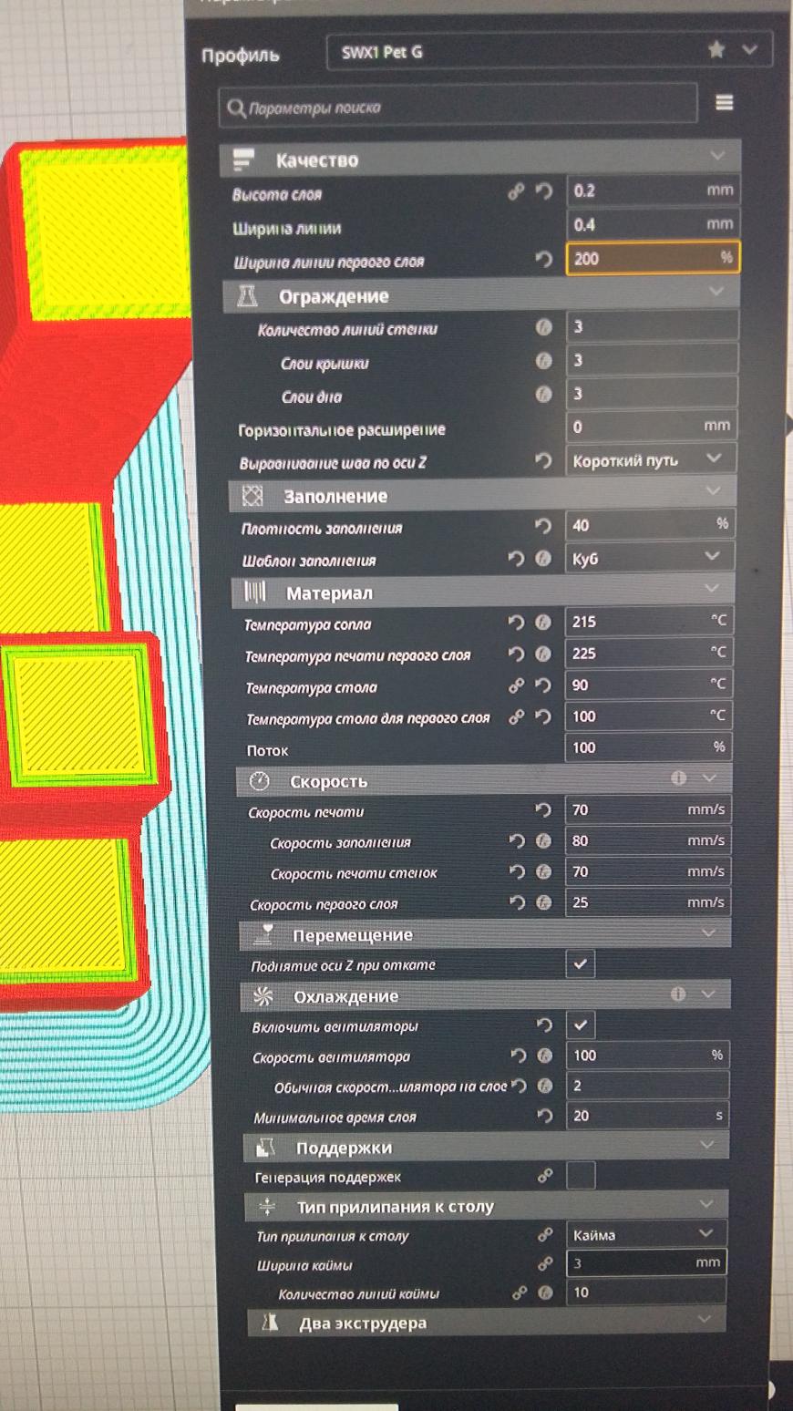 Вопрос по настройке Cura.