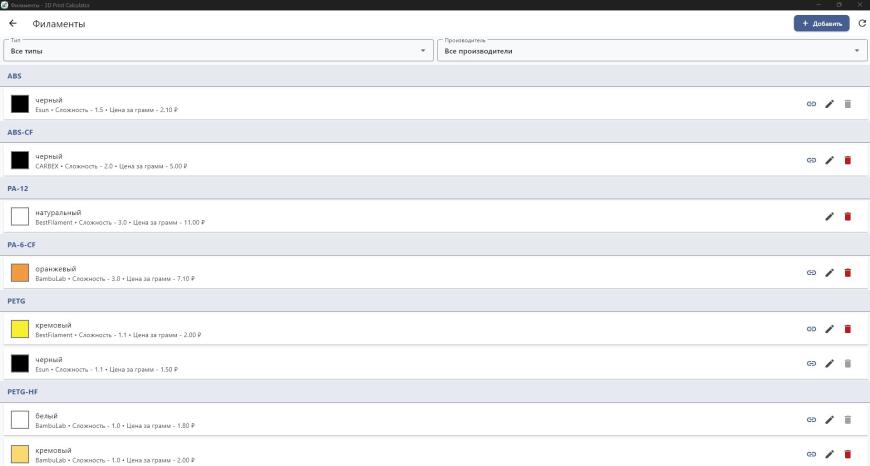 Релиз калькулятора стоимости печати - описание и обзор возможностей