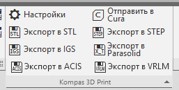 Автоматический экспорт в STL из Компас 3D. Часть 3