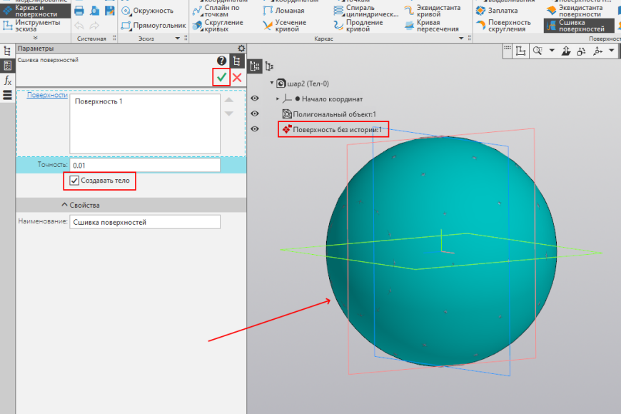 Реверс-инжиниринг в КОМПАС-3D. Простой пример — шар.