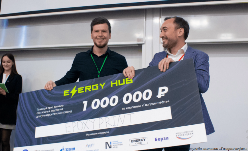 Стартап Epoxy Print одержал победу в конкурсе EnergyHUB Стартап Epoxy Print одержал победу в конкурсе EnergyHUB