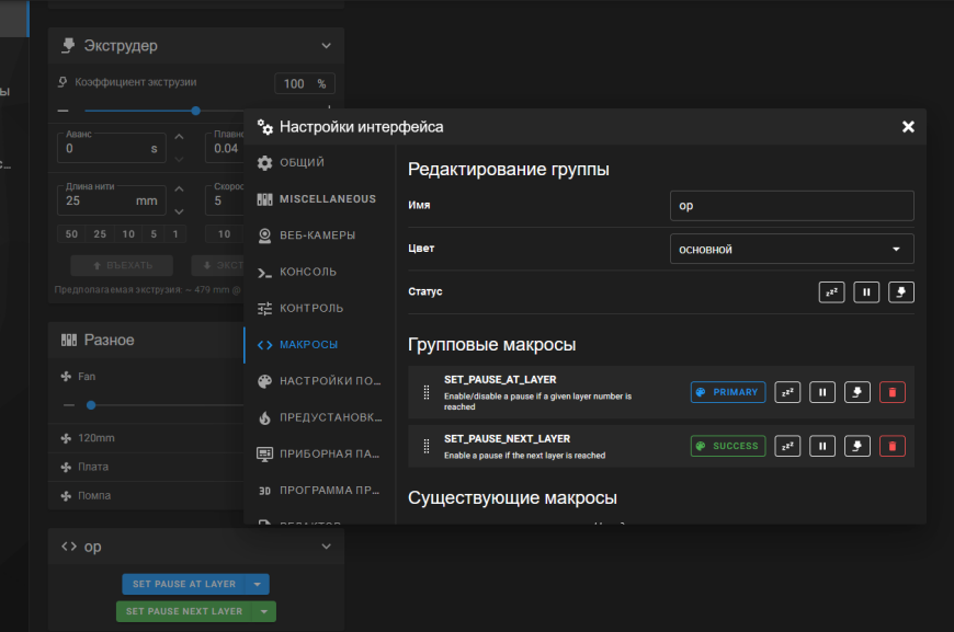 Mainsail  макрос не редактируется