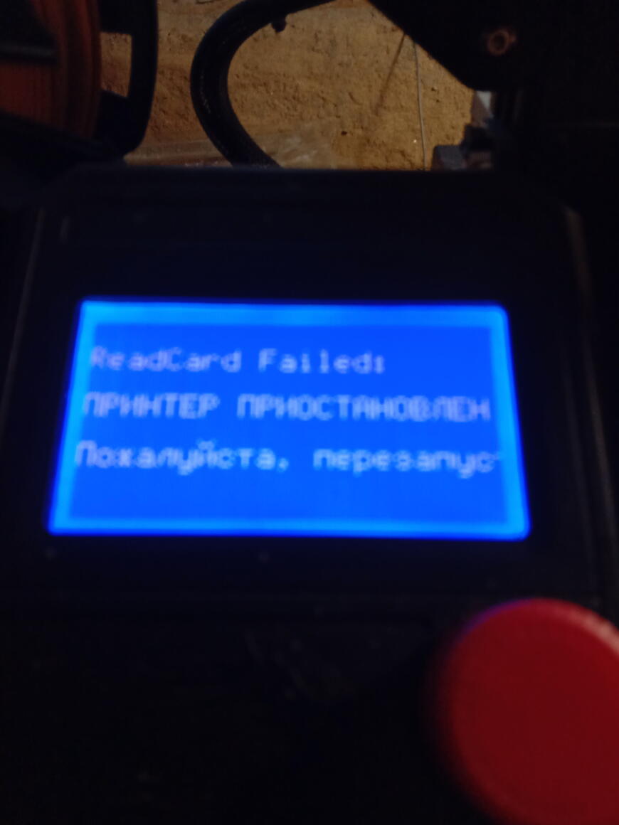 Ошибка карддридера