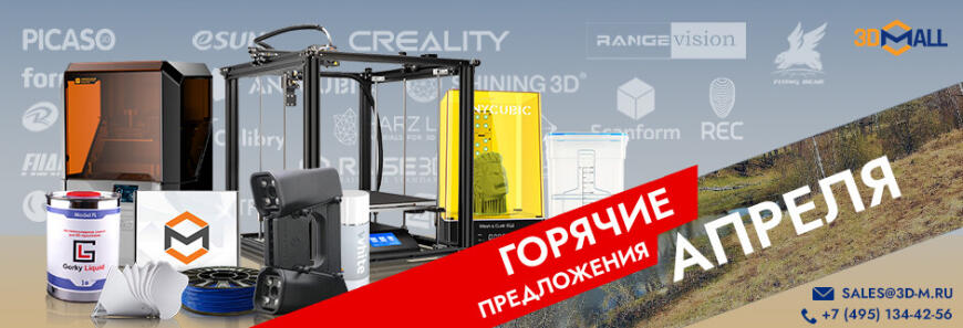 3DMall | Популярные модели 3D-оборудования | Апрель 2023