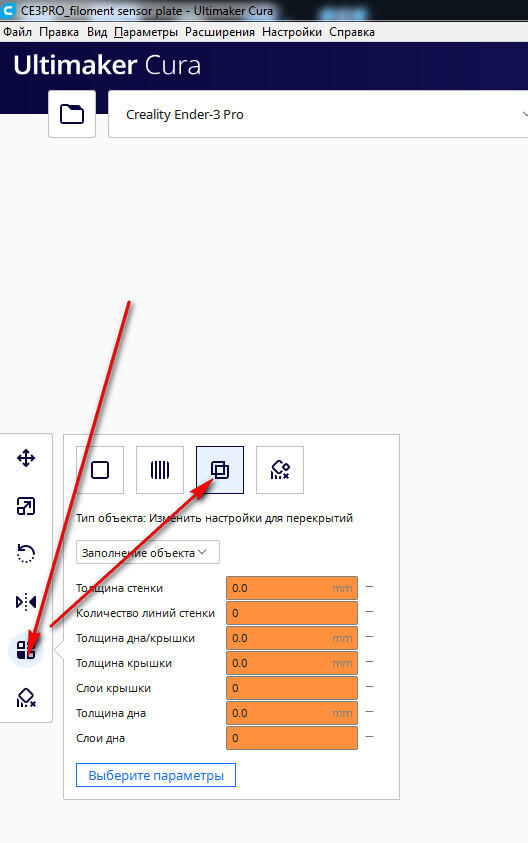 cura 4.12.1 .настройки по умолчанию.для параметры модели -> Изменить настройки для перекрытий