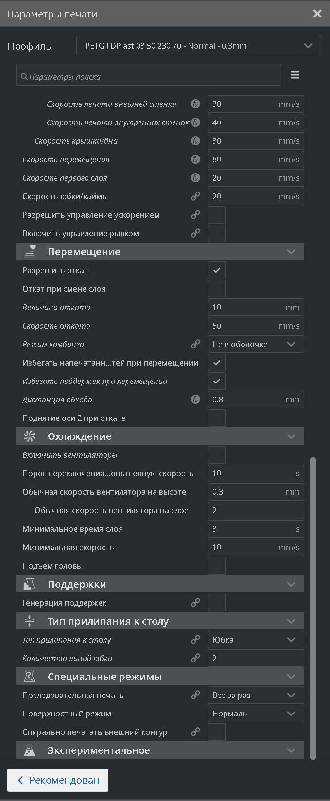 Cura КОРОТКИЙ ПУТЬ? Cura КОРОТКИЙ ПУТЬ?