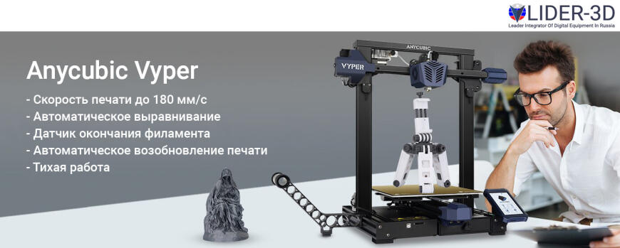 Обзор 3D принтера Anycubic Vyper • Лучший* первый принтер