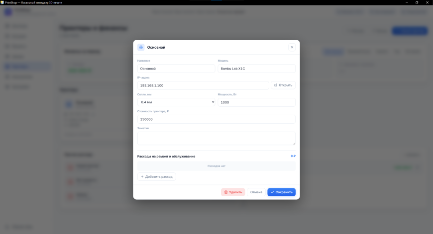 PrintShop — офлайн CRM для 3D-печати. Ищу фидбек и единомышленников!