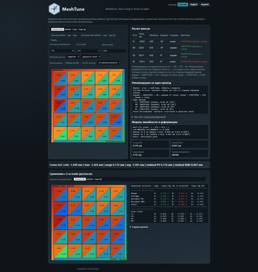 Тонкая подстройка уровня стола по Mesh из printer.cfg (на примере AD5X)