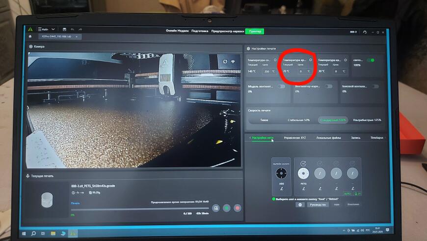 Обнуляется температура стола в Креалити Слайсер. Обнуляется температура стола в Креалити Слайсер.