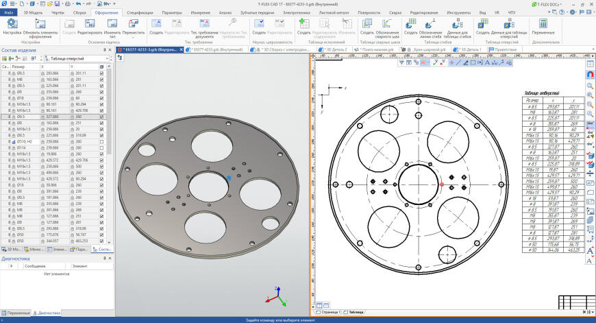 Обновление T-FLEX CAD 17.0.85.0 и приложений – 2D проекции, контроль качества, экспорт, таблица отверстий