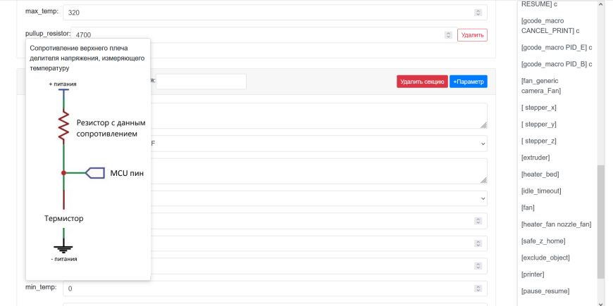 Конфигуратор Klipper