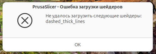 Ошибка при загрузке Prusaslicer 2.7.3 в Ubuntu 24