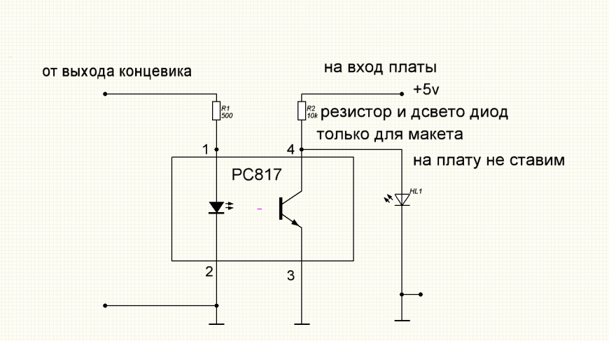 Как работает концевик. Оптический концевой выключатель Endstop схема. Оптический концевик схема подключения. Схема оптического концевика 3d принтера. Схема оптического датчика для 3d принтера.