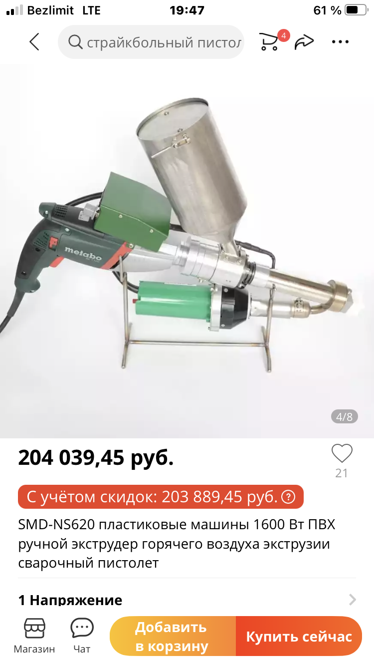 За что такая цена ?