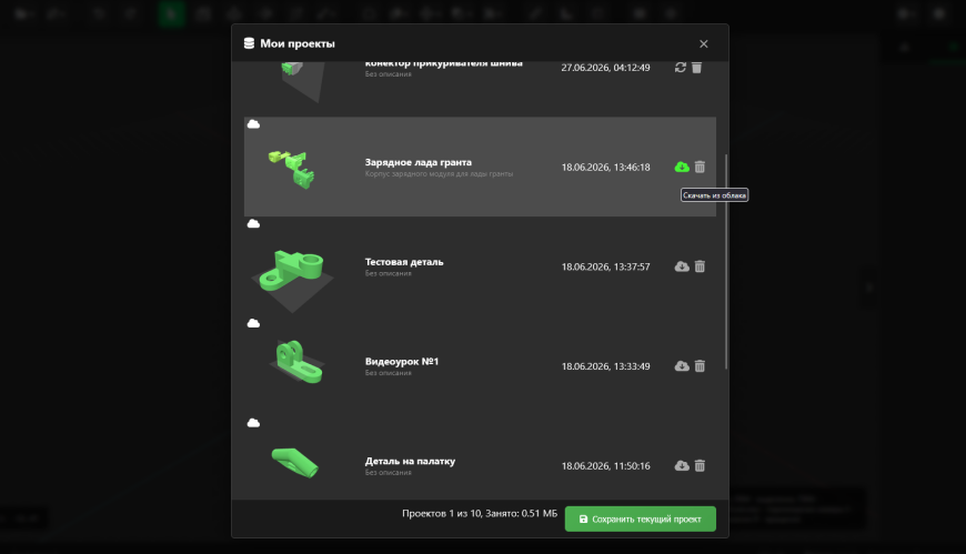 КонтрCAD из простого online-3D-редактора становится облачной платформой!
