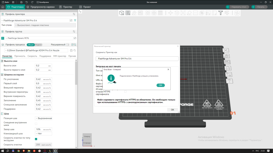 Adventurer 5M Pro и OrcaSlicer
