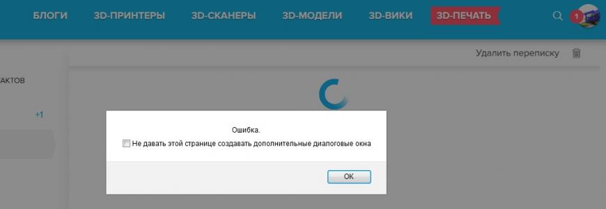 Ошибка при попытке прочесть личное сообщение