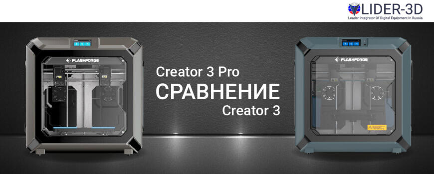 Обзор нового Flashforge Creator 3 Pro и сравнение с Creator 3