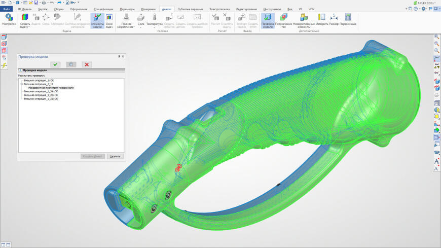 Подготовка 3D моделей к 3D печати в T-FLEX CAD 17