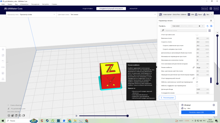 При печати внутри модели скорость ускоряется в Cura 5.11.0 beta 1
