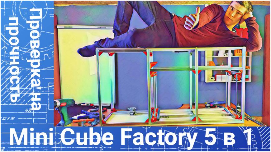 Mini cube factory ЧПУ 5 в 1. Часть 3