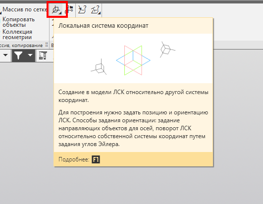 Реверс-инжиниринг в КОМПАС-3D. Замена системы координат. Простой способ.