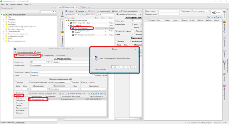 Внедрение технологий коллективной работы T-FLEX DOCs в образовательный процесс при подготовке инженеров-конструкторов