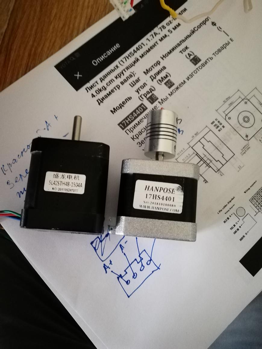По шаговым двигателям