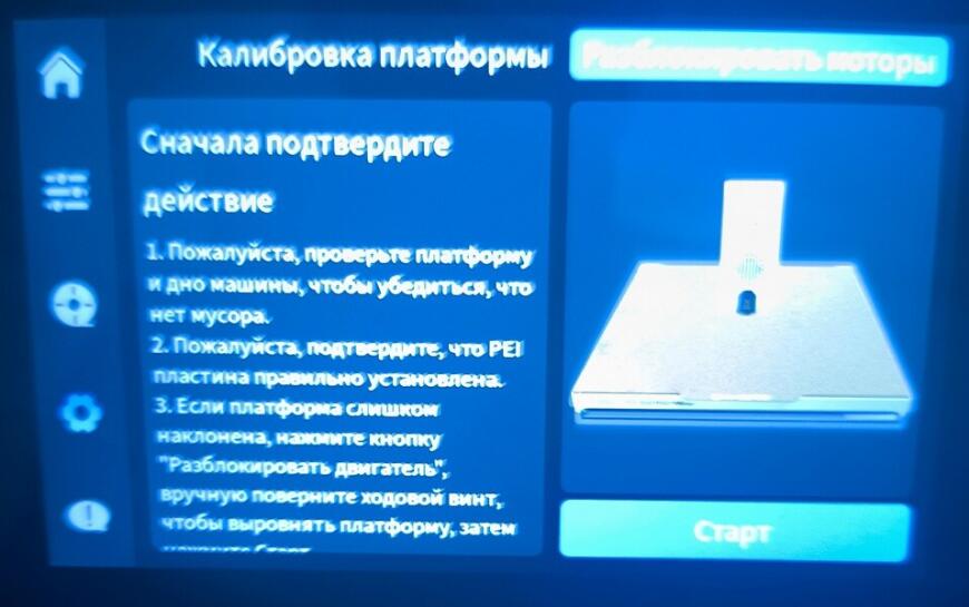 Выравнивание стола на принтерах Qidi.