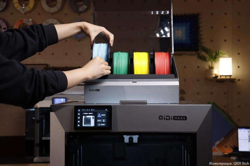 Компания QIDI Tech анонсировала новый флагманский 3D-принтер Max4 Компания QIDI Tech анонсировала новый флагманский 3D-принтер Max4