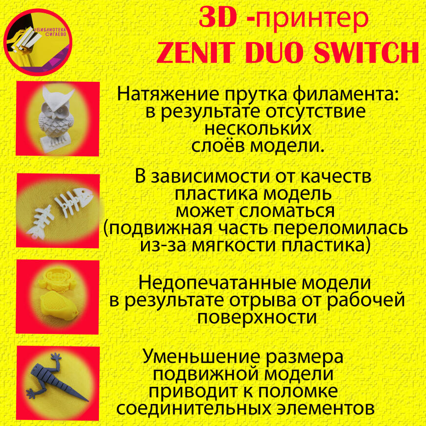 3D принтер в руках библиотекарей!