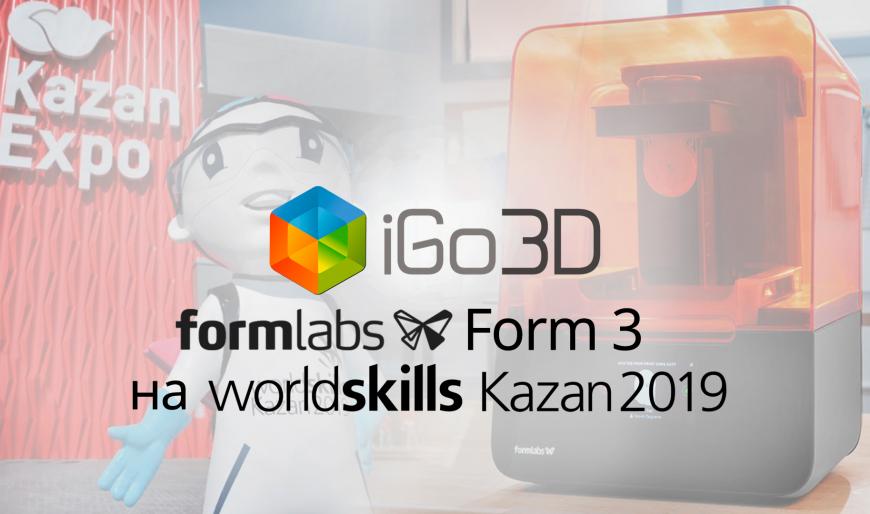 Formlabs Form 3 на WorldSkills Kazan 2019