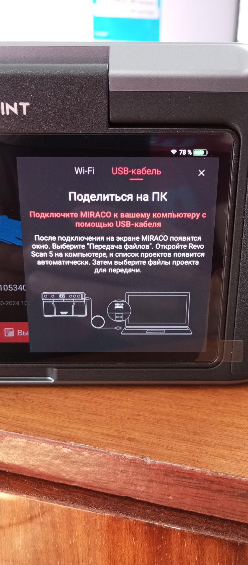 Проблемы в подключение ПК и по Wi-Fi сканера Revopoint MIRACO pro