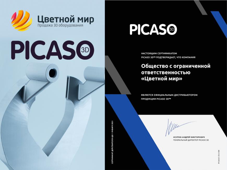 Цветной Мир и PICASO 3D объявили о подписании дистрибьюторского контракта