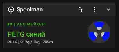 Создание и считывание своих меток NFC для базы данных катушек SPOOLMAN