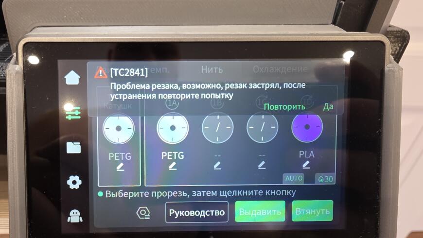 Creality K1C ошибка резака