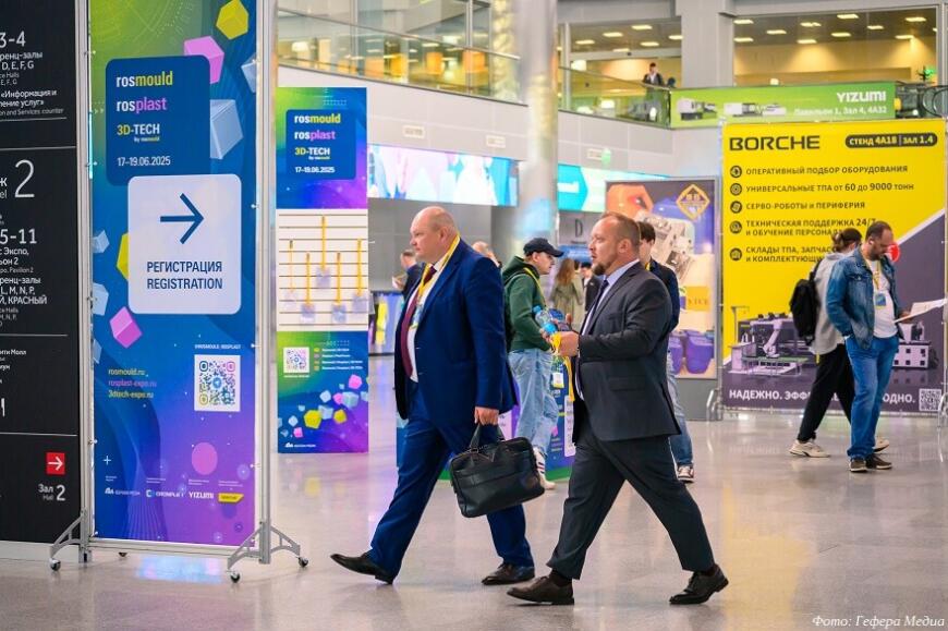 Опубликована деловая программа выставок Rosmould, Rosplast и «3Д-ТЕХ»