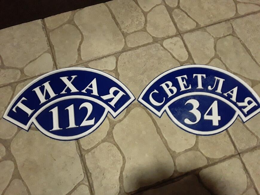 Очередные 3D таблички из PETG прутка от всем3д.рус Очередные 3D таблички из PETG прутка от всем3д.рус