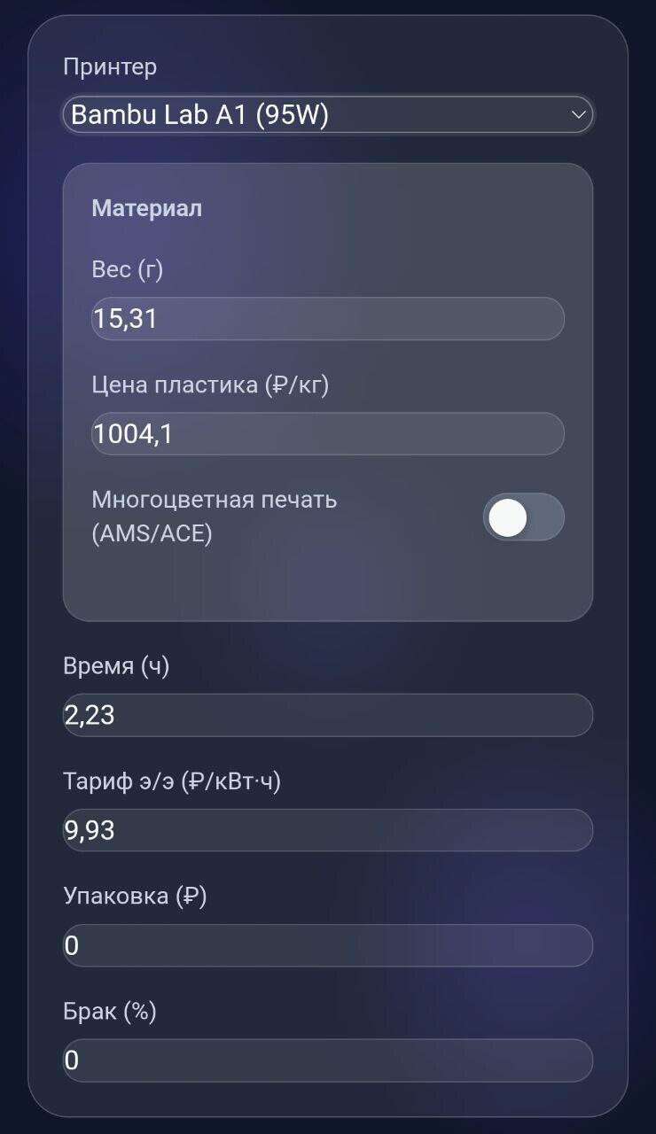 🚀 Как я перестал считать «на глаз» и собрал профессиональный 3D-калькулятор ЧАСТЬ 2