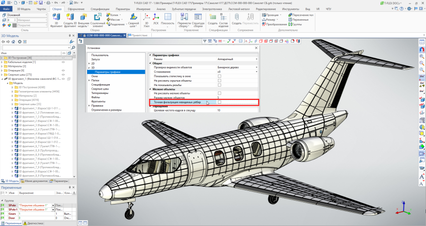 Обновление T-FLEX CAD 17.1.0.0 и приложений – обновление импорта данных, работа с 2D проекциями, улучшения по работе графики