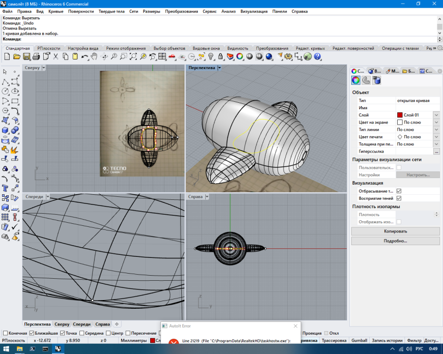 как в rhino 3d  заполнить поверхность и вырезать из поверхности ??