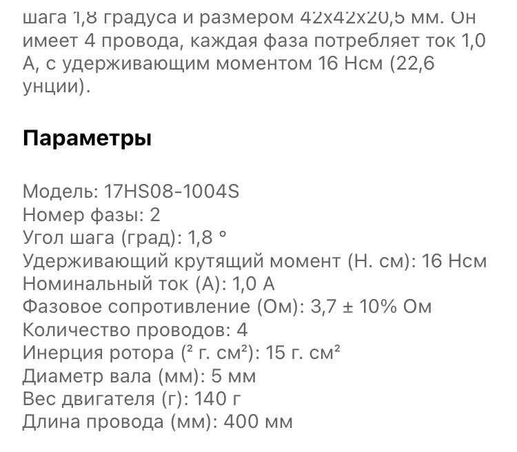 Мотор Nema 17sh08-1004s