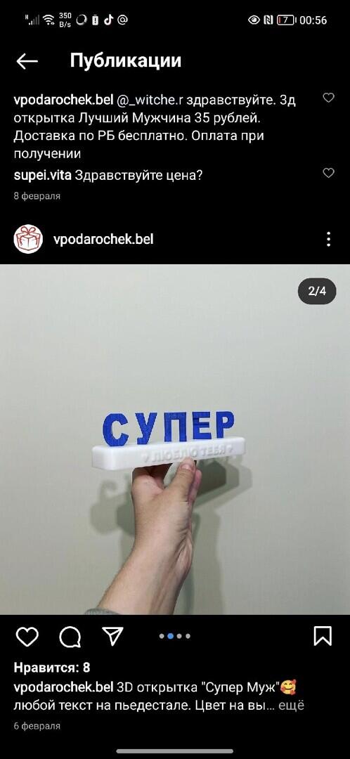 надпись-перевертыш