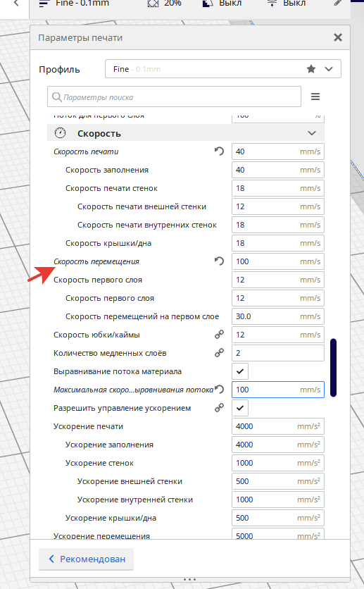 Cura 4 Параметр настройки 