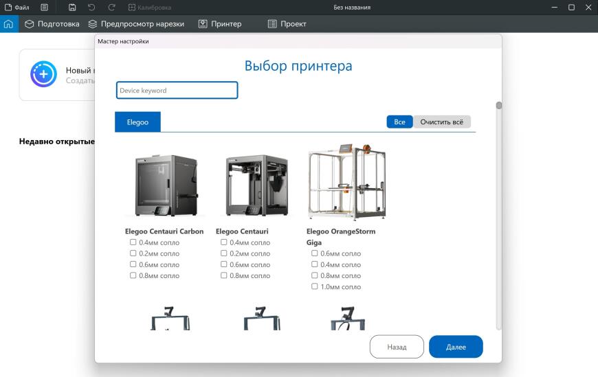 3D принтер ELEGOO Centauri Carbon 2 Combo: цветная печать из коробки (обзор 3D принтер ELEGOO Centauri Carbon 2 Combo: цветная печать из коробки (обзор