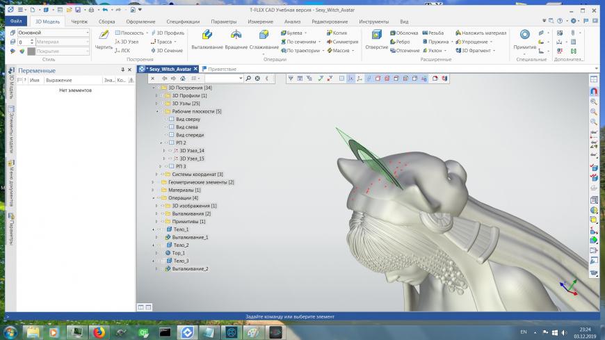 Почему не получается изменить stl фигурку в T-FLEX CAD (Учебная Версия 16) ?