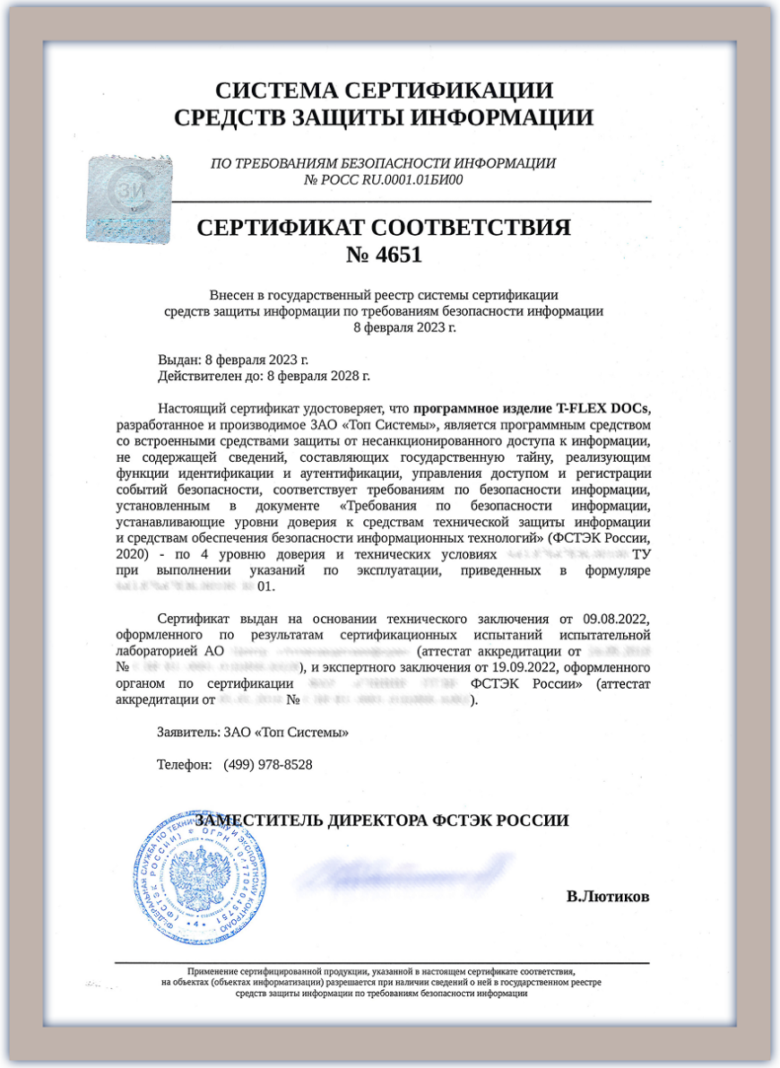 T-FLEX PLM — первое сертифицированное российское PLM-решение